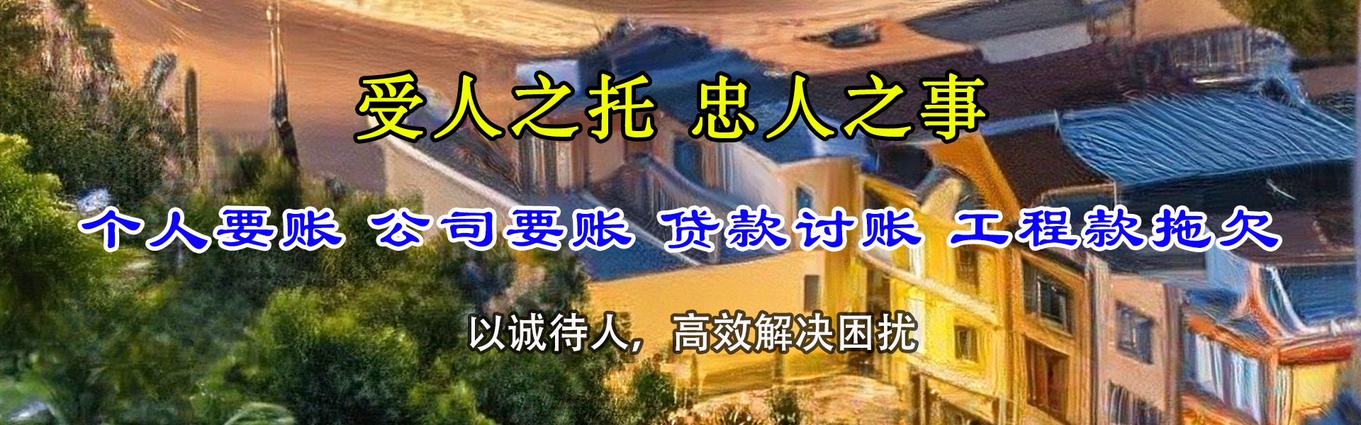 监利要债公司